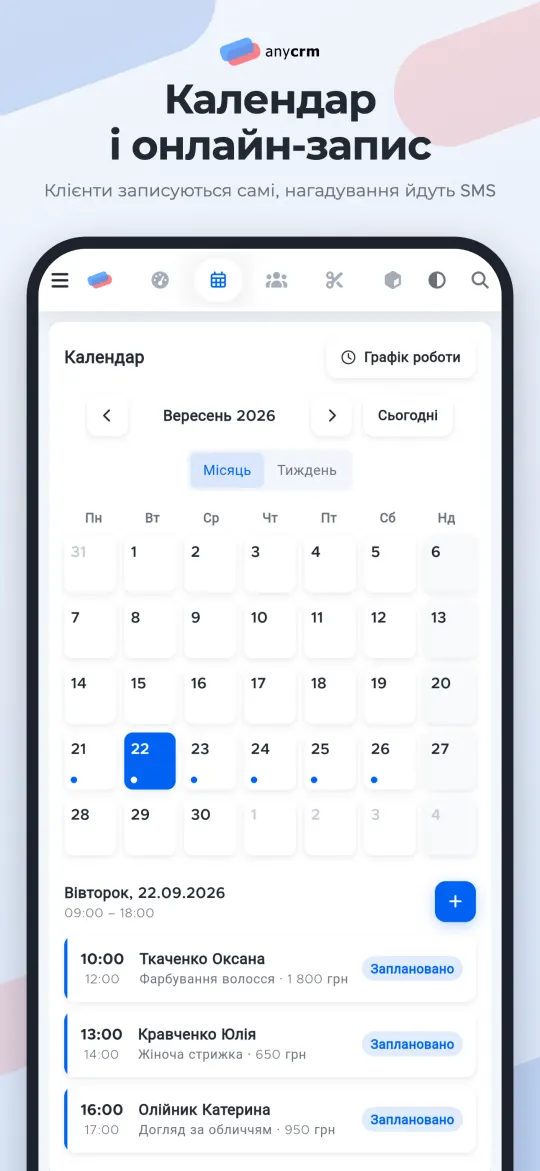 Календар записів