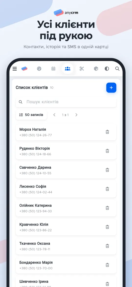 Клієнти