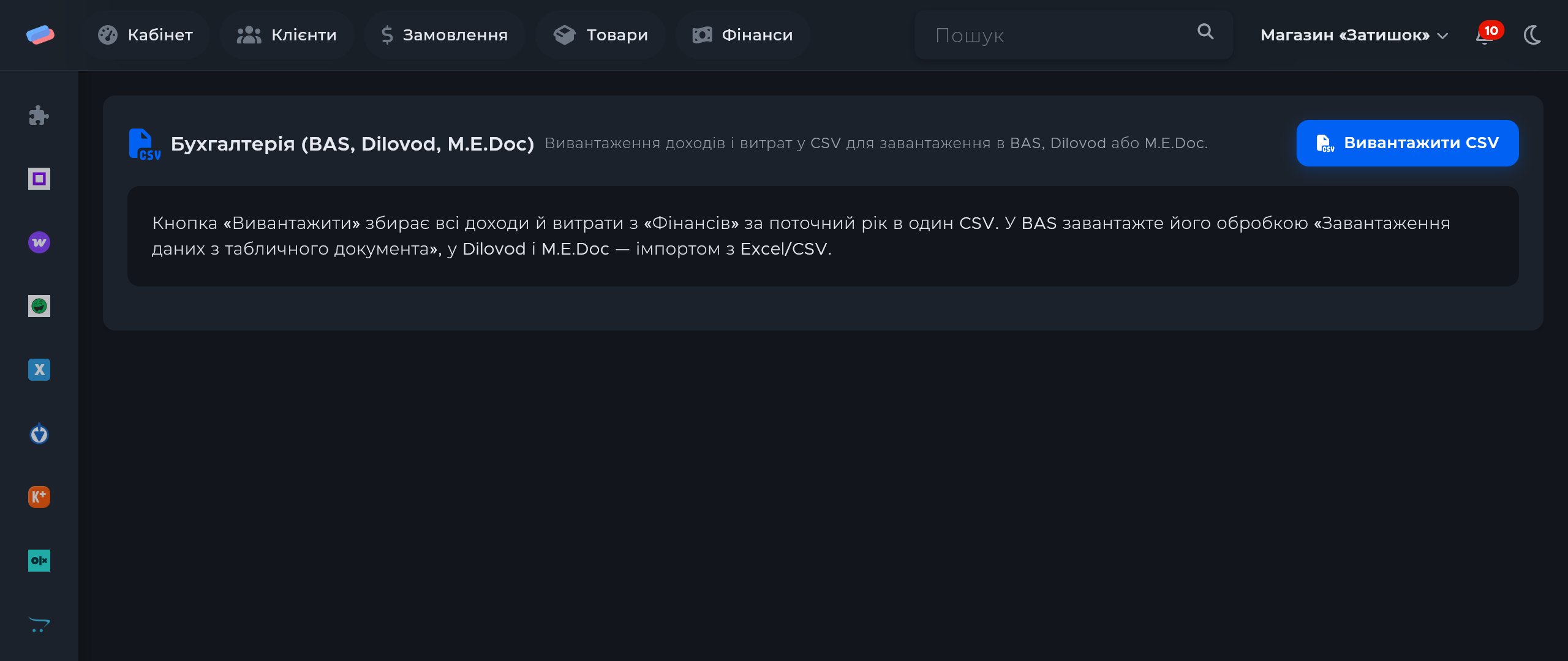 Сторінка модуля «Бухоблік» в anyCRM