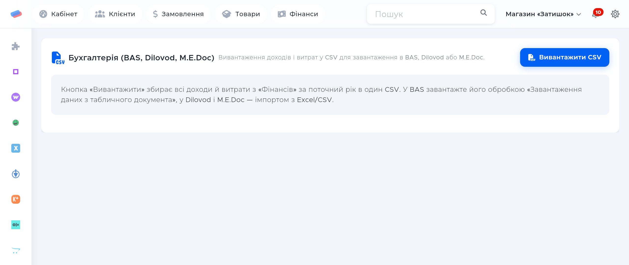 Сторінка модуля «Бухоблік» в anyCRM