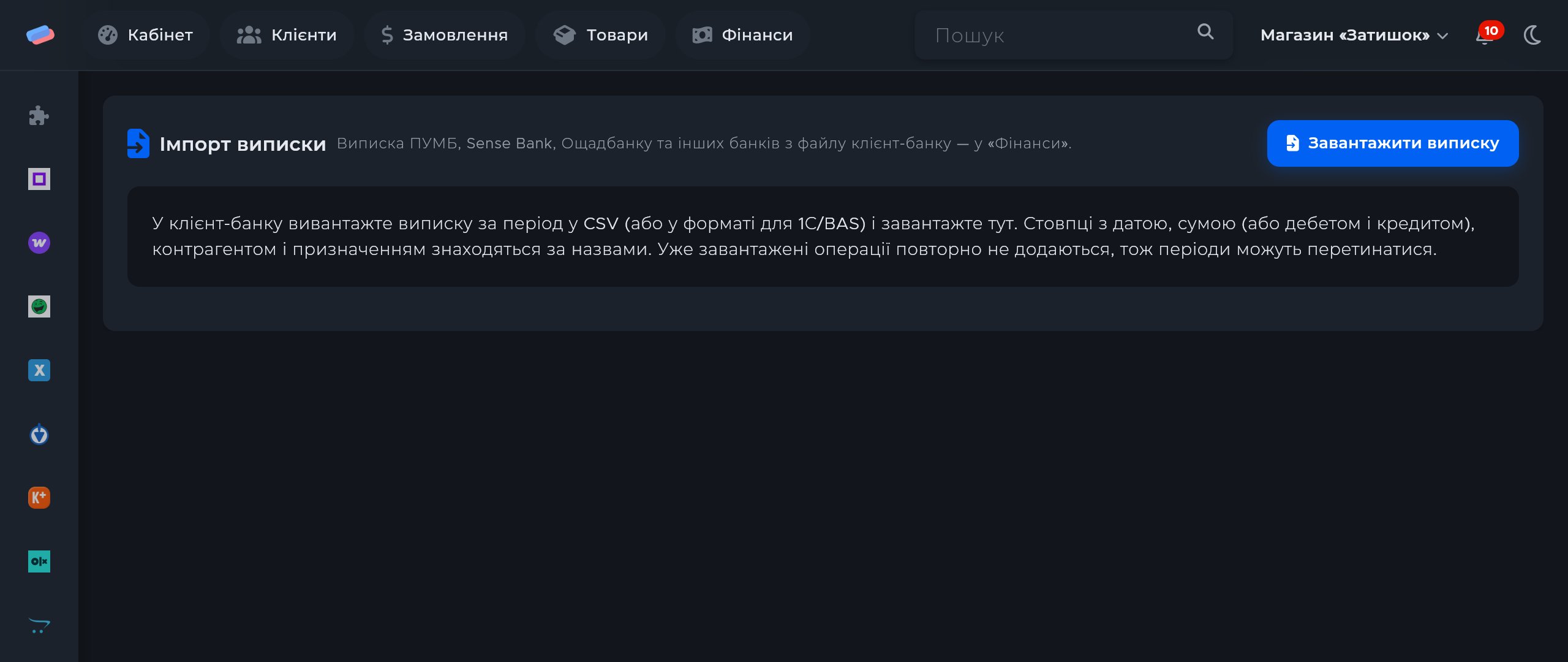 Сторінка модуля «Імпорт виписки» в anyCRM
