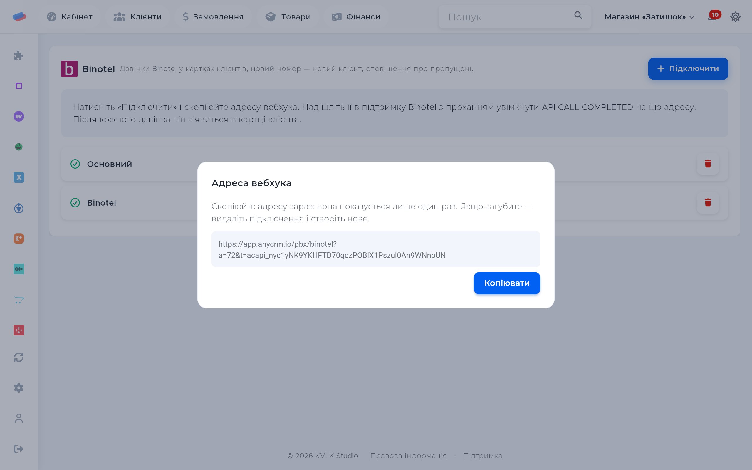 Вікно підключення «Binotel»