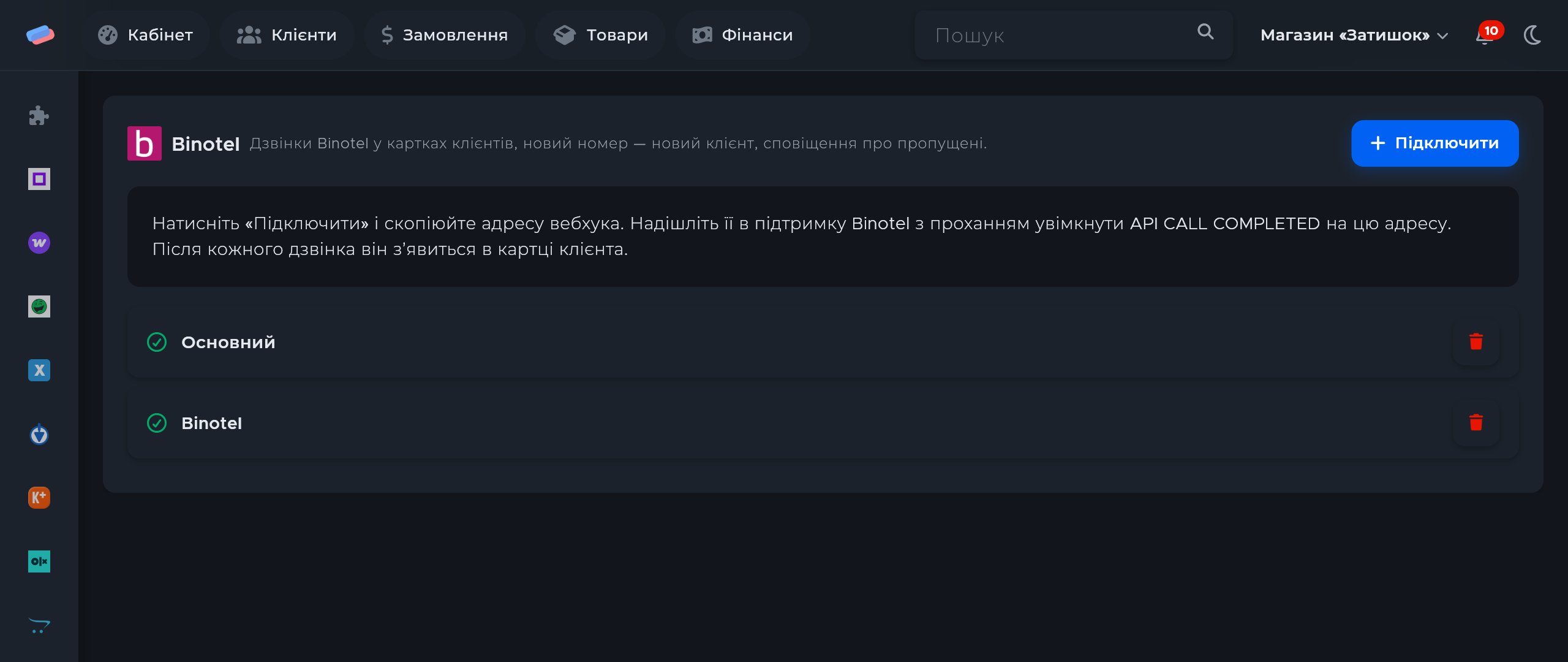 Сторінка модуля «Binotel» в anyCRM