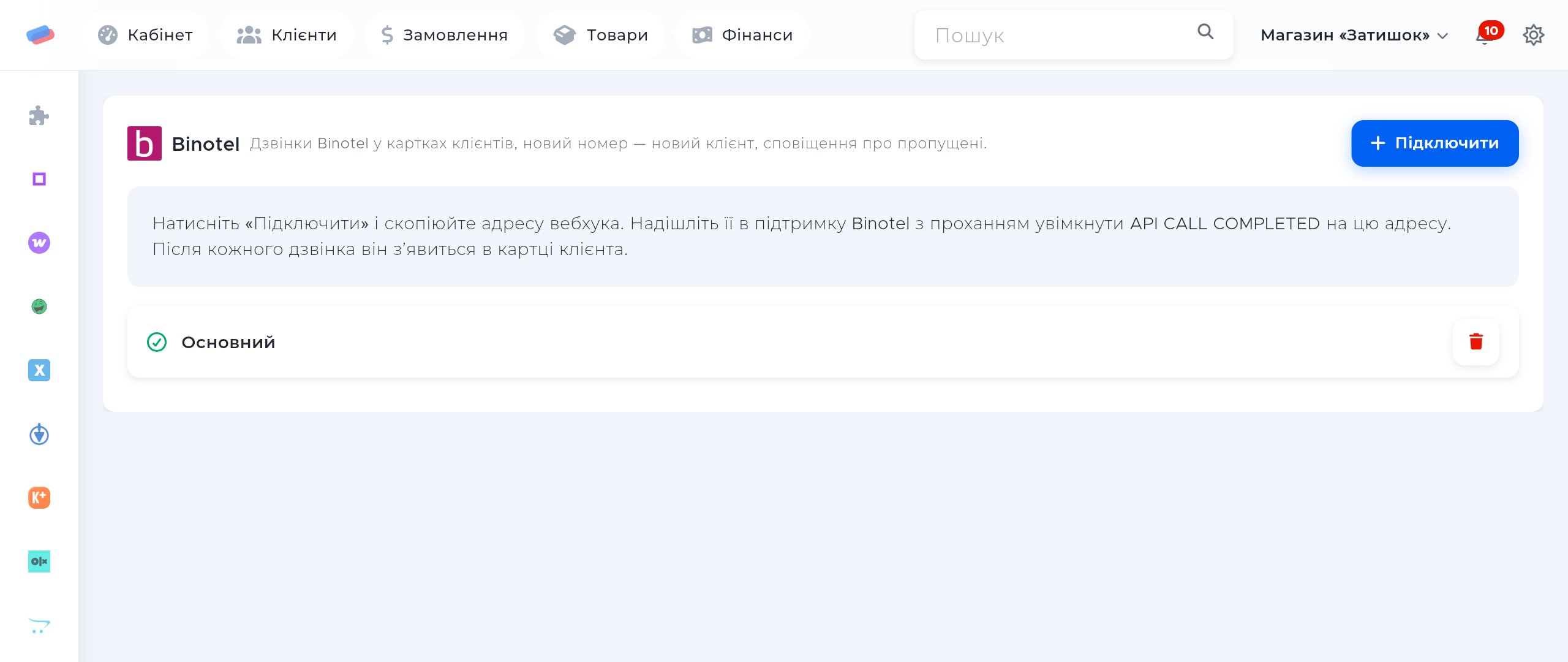 Сторінка модуля «Binotel» в anyCRM