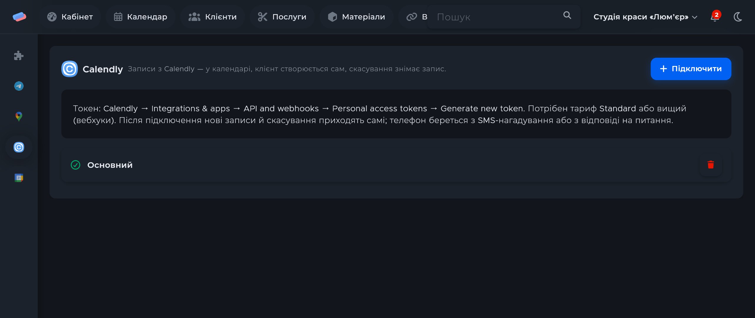 Сторінка модуля «Calendly» в anyCRM