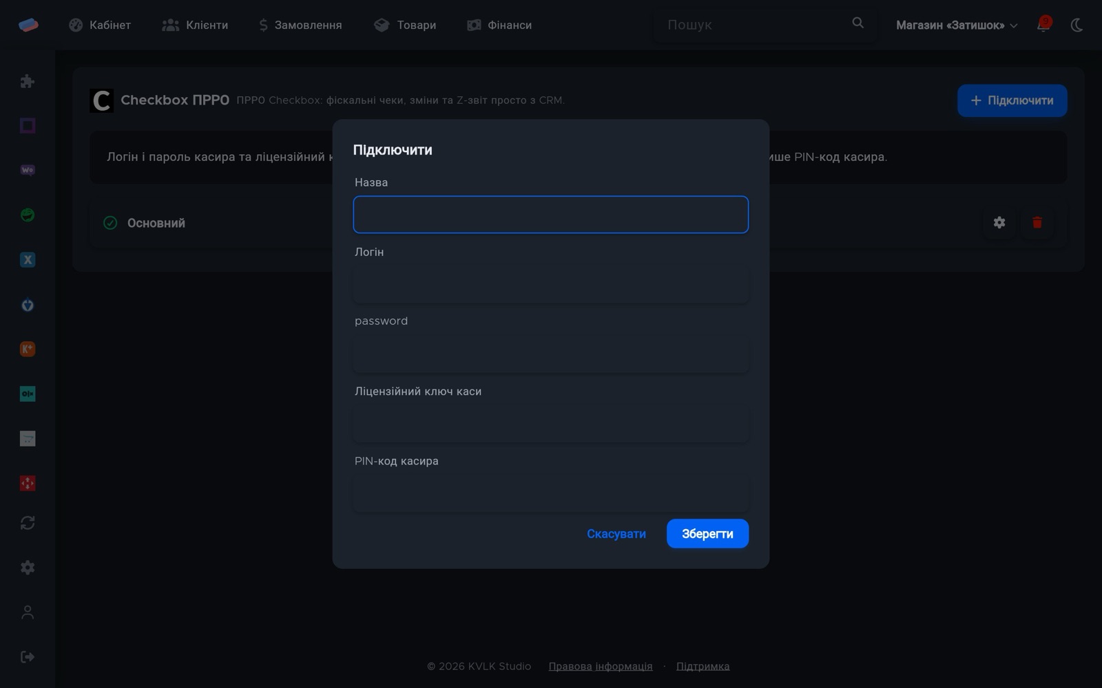 Вікно підключення «Checkbox ПРРО»