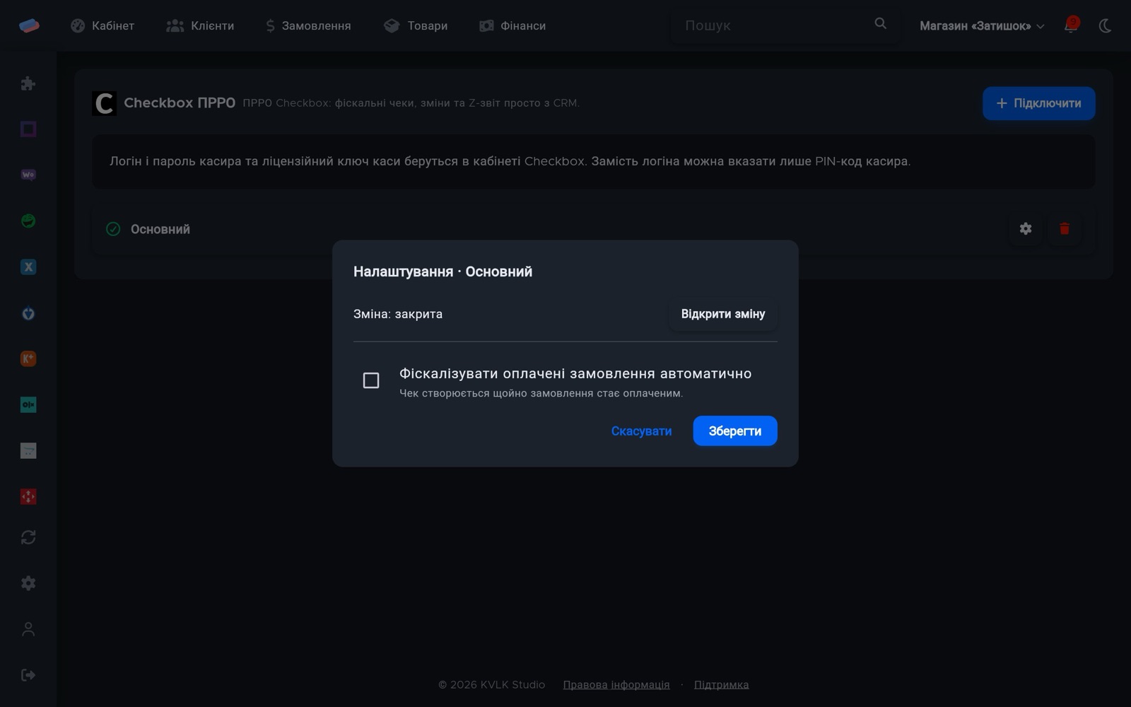 Налаштування «Checkbox ПРРО» після підключення