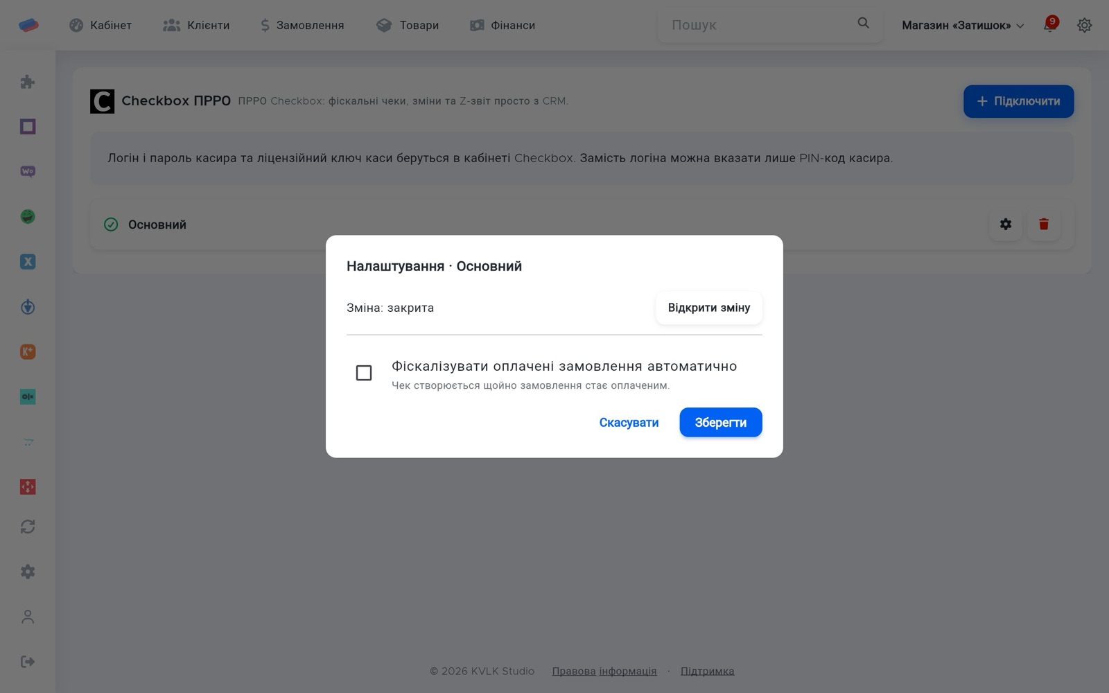 Налаштування «Checkbox ПРРО» після підключення