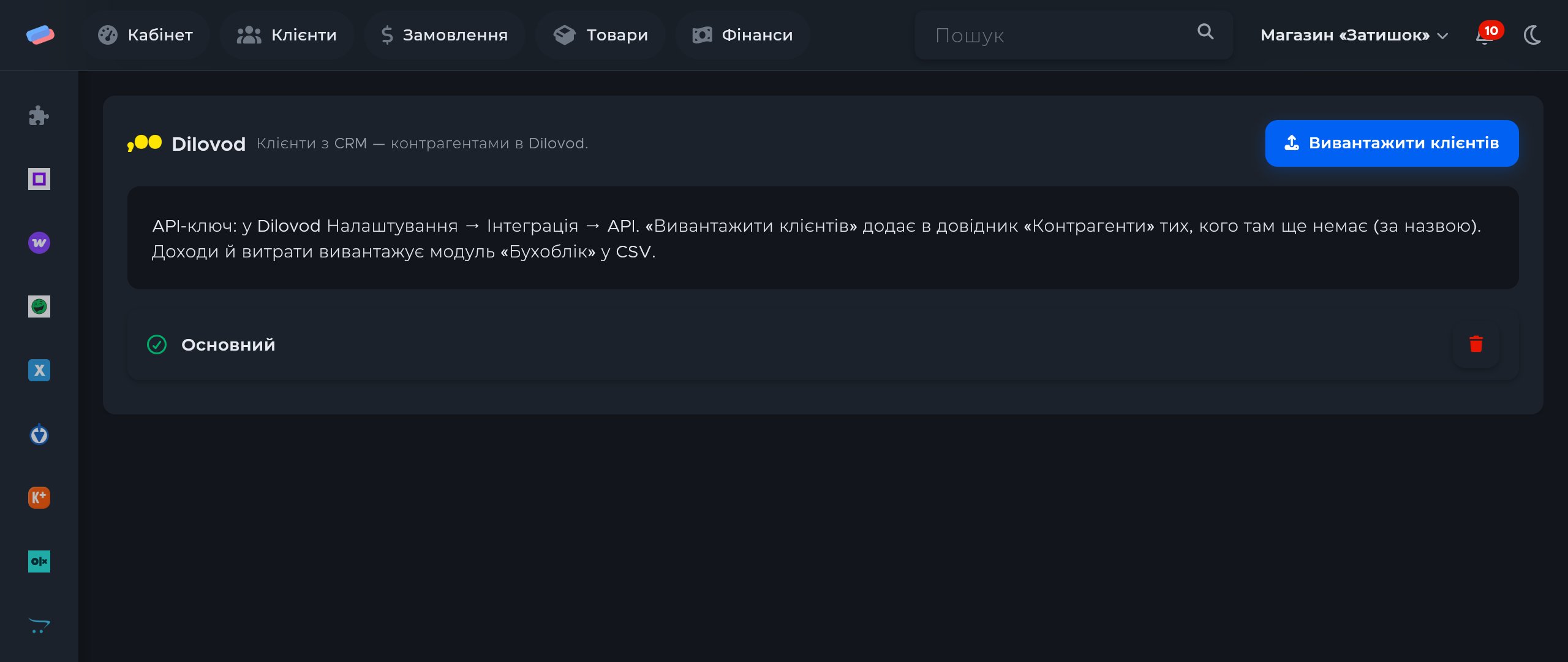 Сторінка модуля «Dilovod» в anyCRM