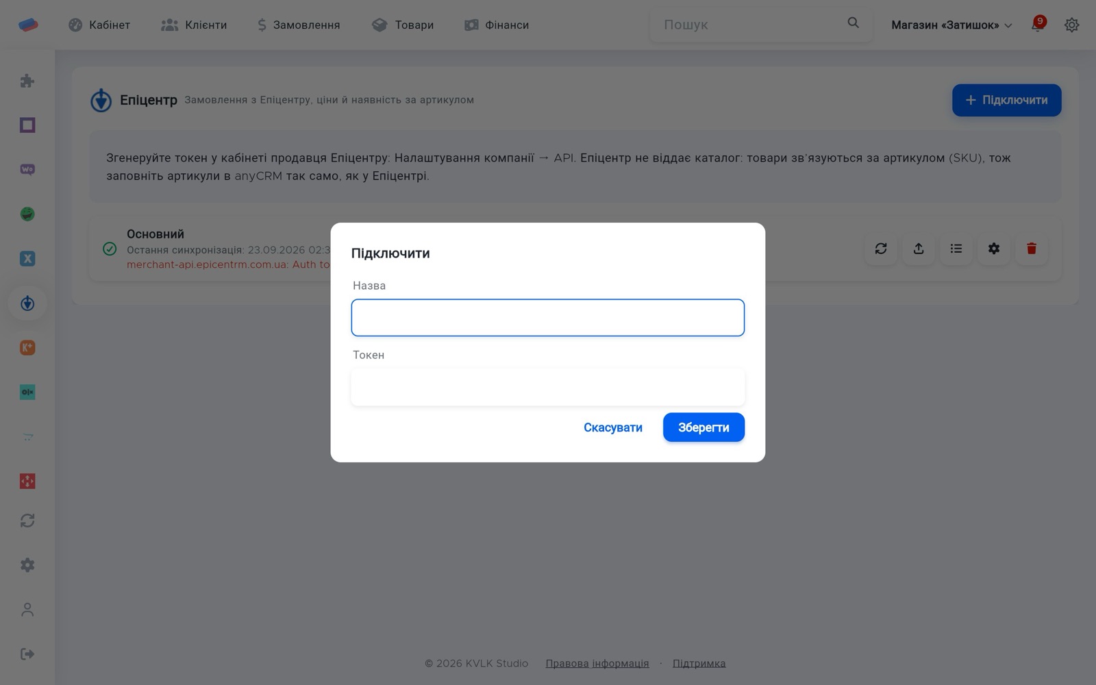Вікно підключення «Епіцентр»