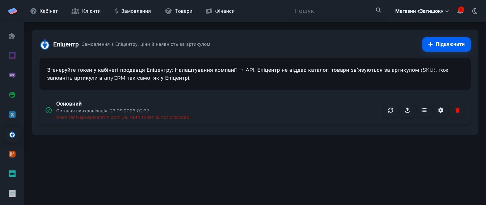 Сторінка модуля «Епіцентр» в anyCRM