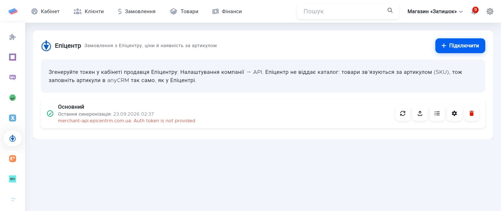 Сторінка модуля «Епіцентр» в anyCRM