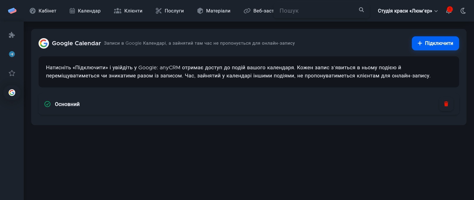 Сторінка модуля «Google Calendar» в anyCRM
