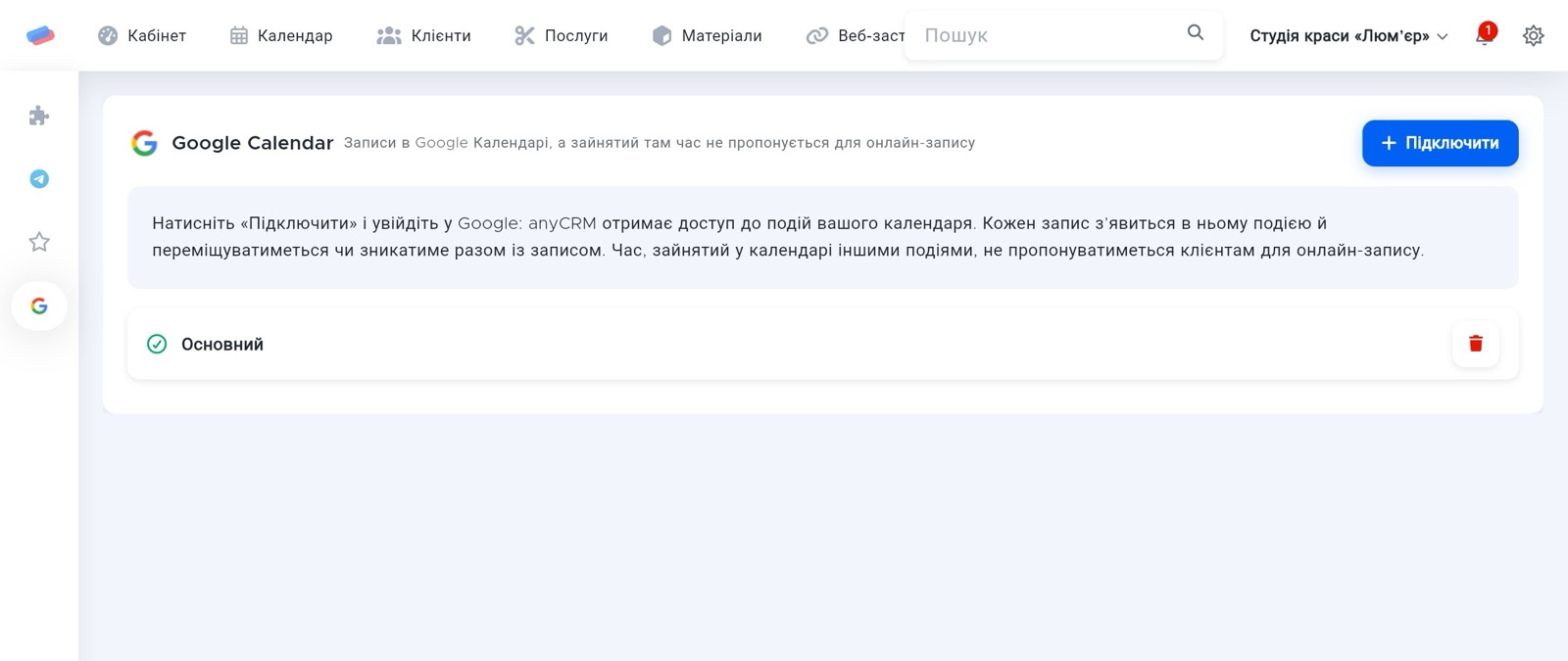 Сторінка модуля «Google Calendar» в anyCRM