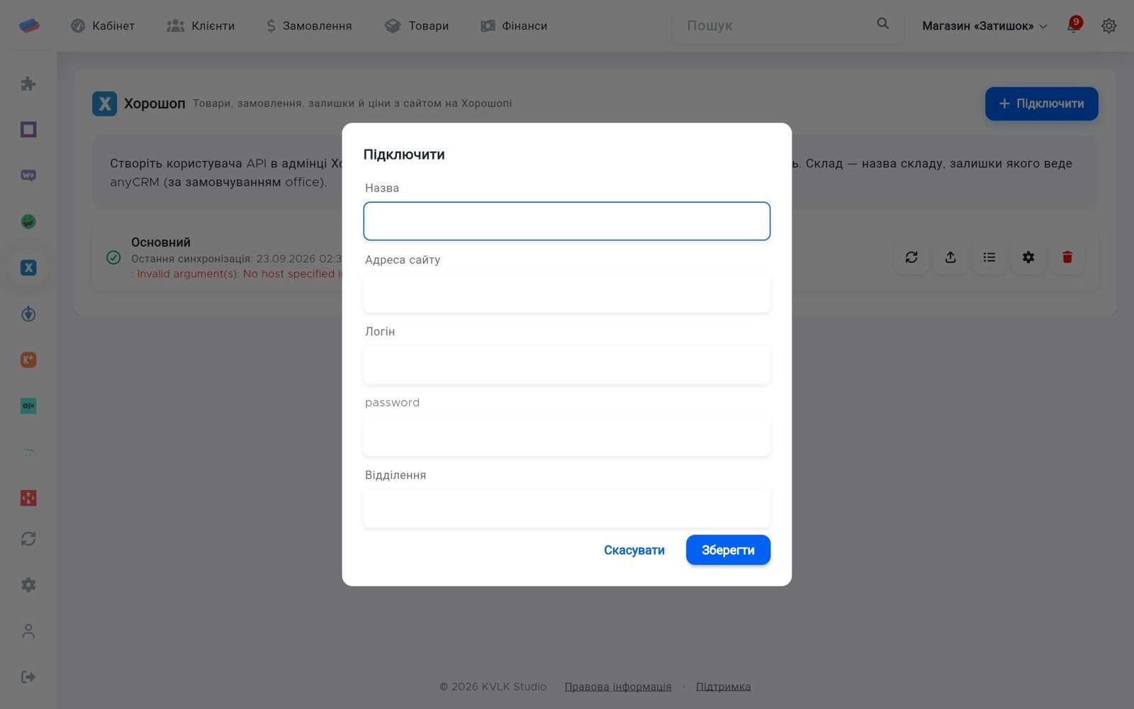 Вікно підключення «Хорошоп»