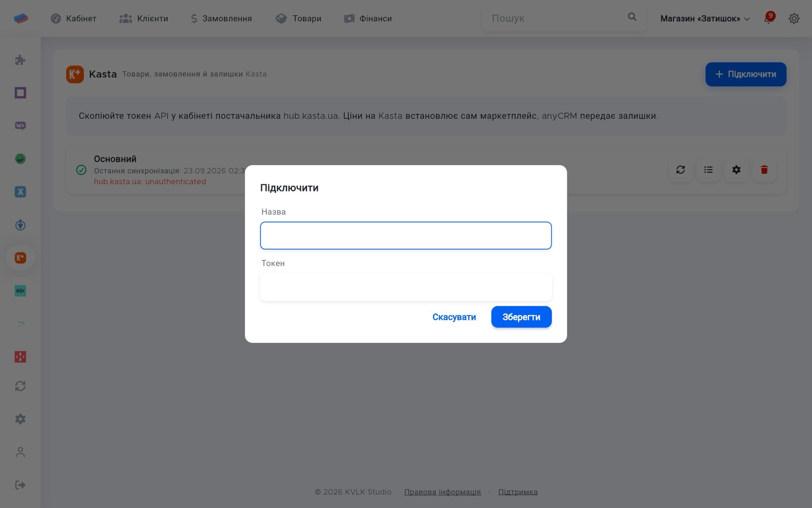 Вікно підключення «Kasta»