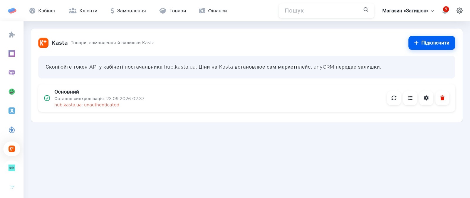 Сторінка модуля «Kasta» в anyCRM