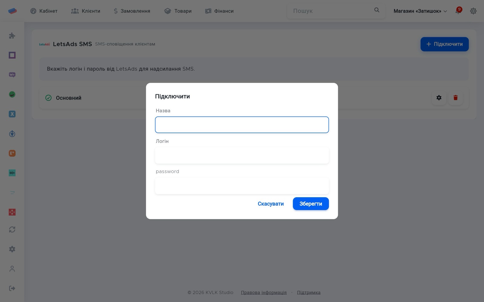 Вікно підключення «LetsAds SMS»