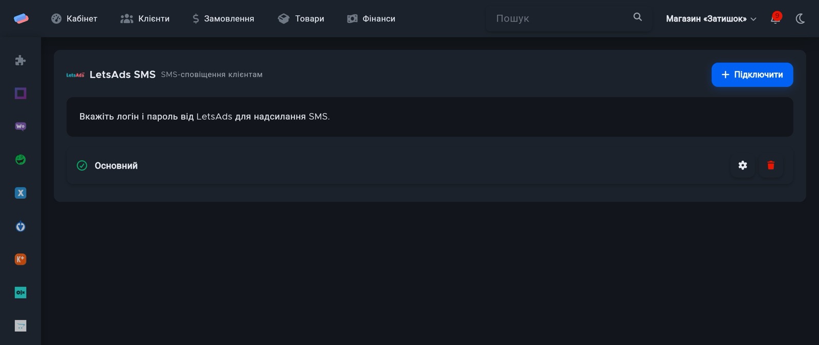 Сторінка модуля «LetsAds SMS» в anyCRM