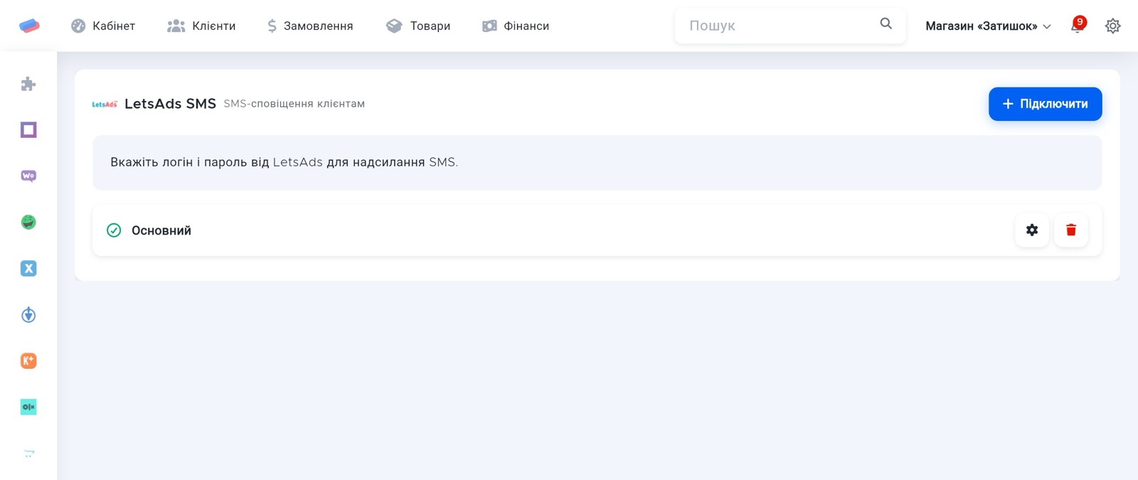 Сторінка модуля «LetsAds SMS» в anyCRM