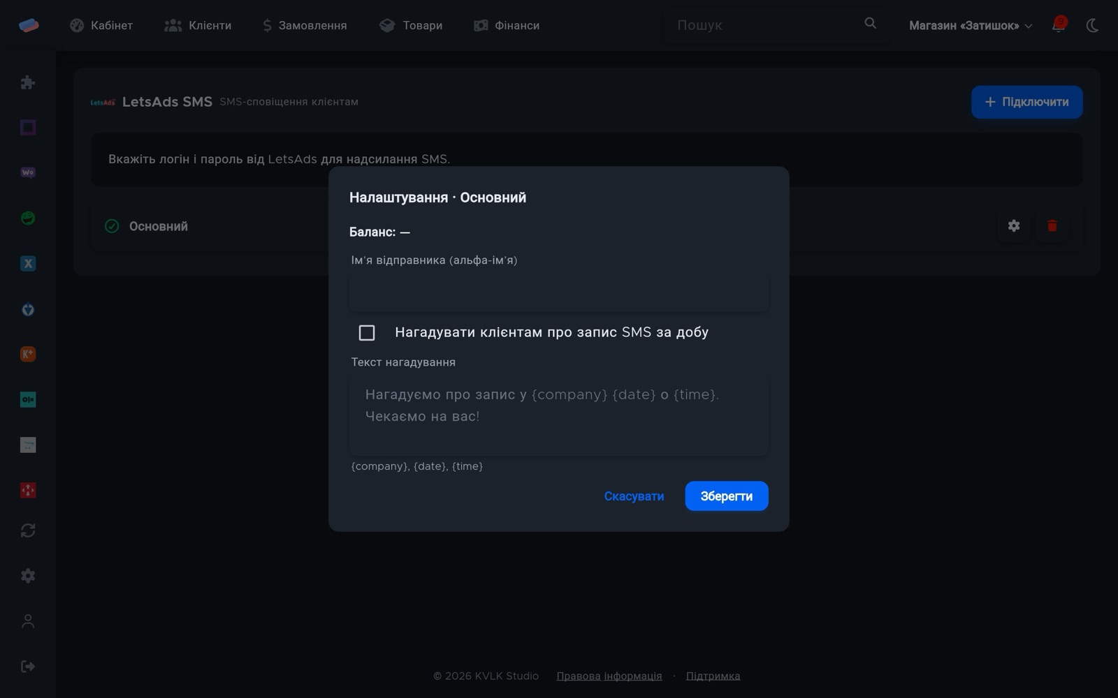 Налаштування «LetsAds SMS» після підключення