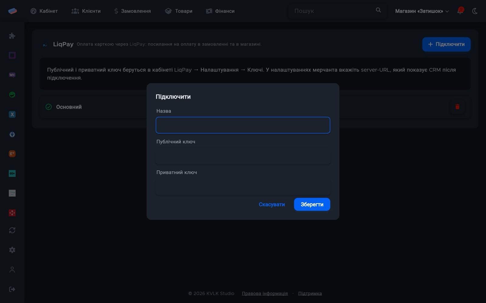 Вікно підключення «LiqPay»