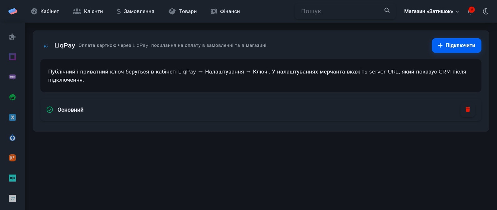 Сторінка модуля «LiqPay» в anyCRM