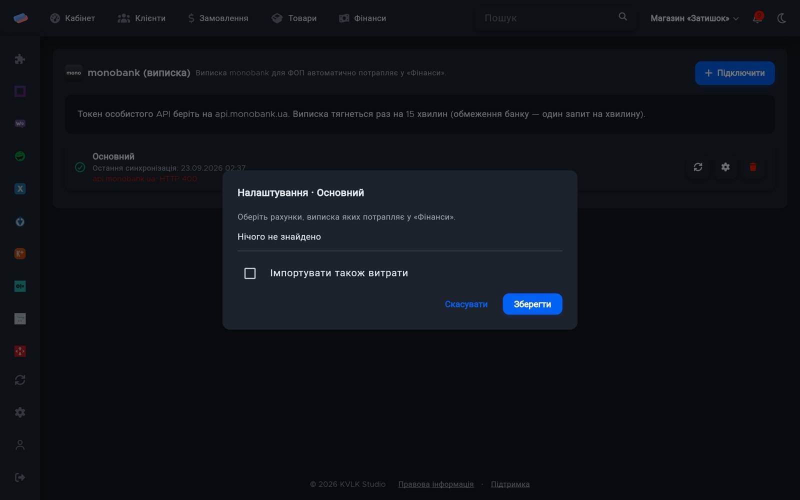 Налаштування «monobank — виписка ФОП» після підключення