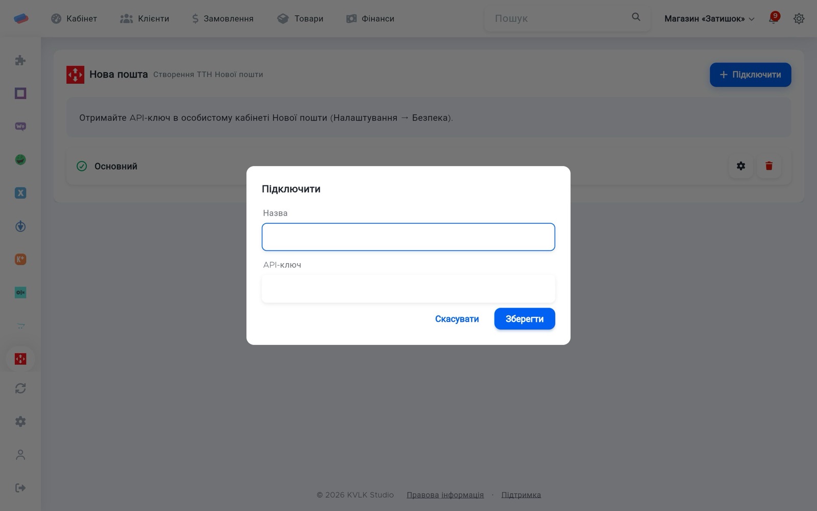 Вікно підключення «Нова пошта»