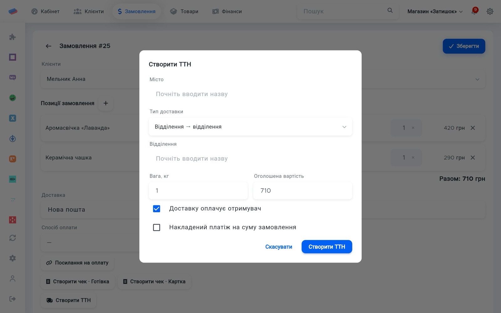 Де працює «Нова пошта»: так це виглядає в anyCRM