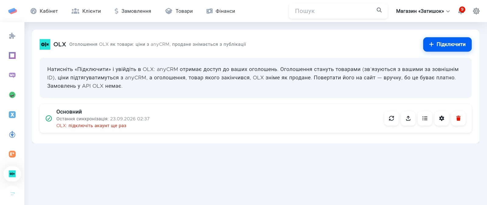 Сторінка модуля «OLX» в anyCRM