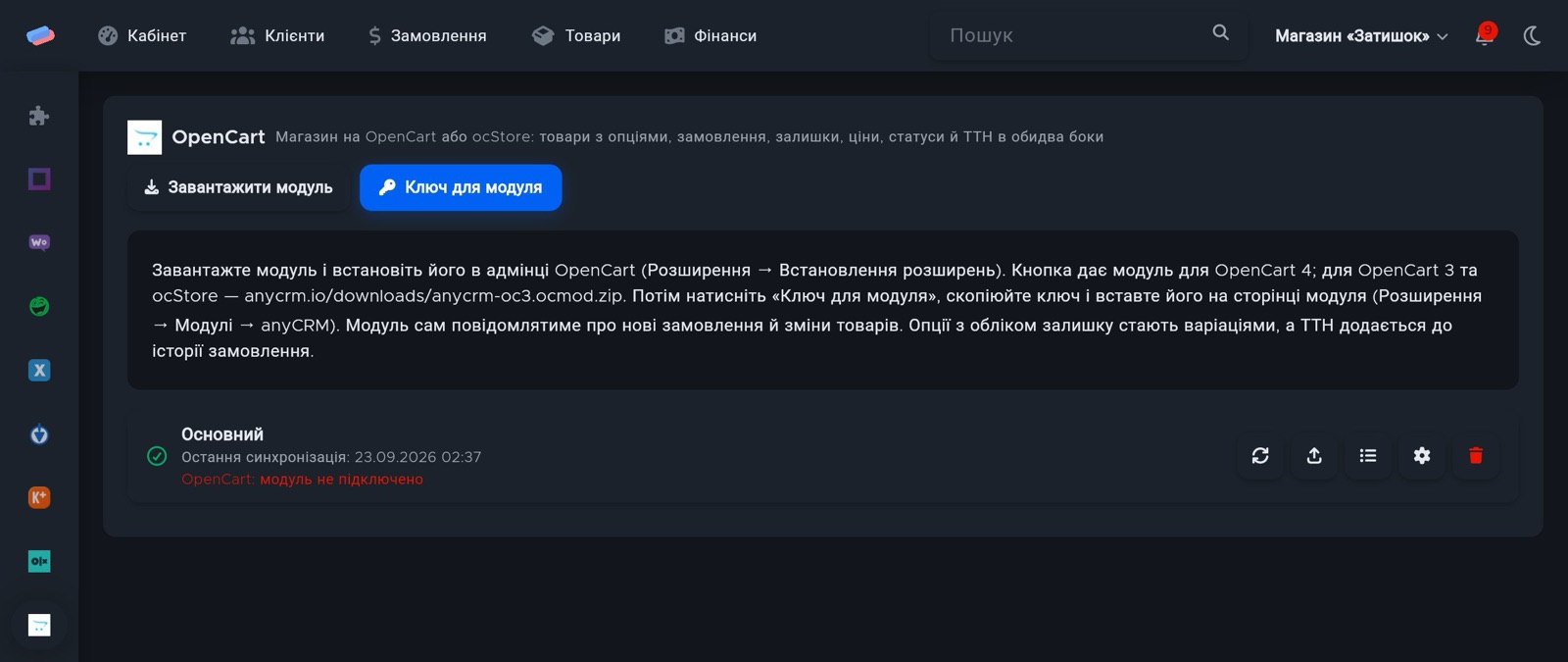 Сторінка модуля «OpenCart» в anyCRM