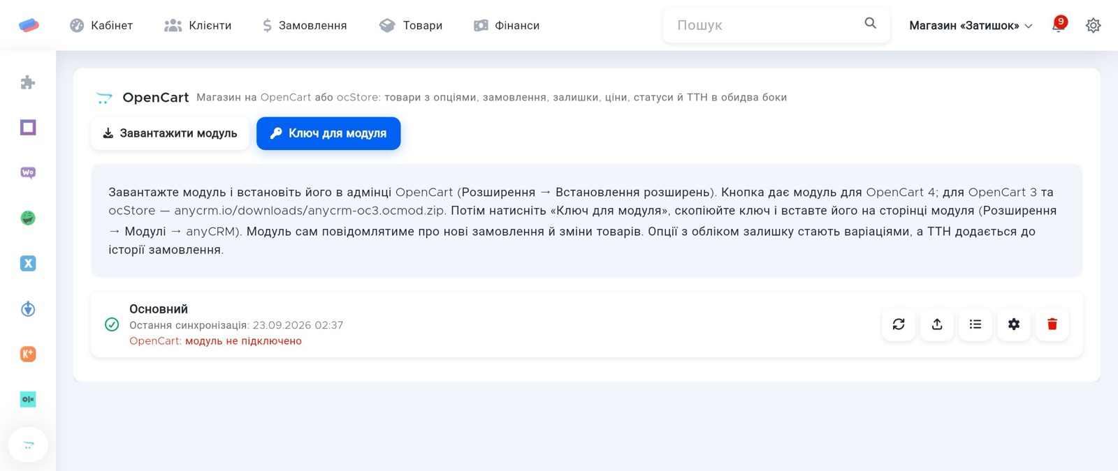 Сторінка модуля «OpenCart» в anyCRM