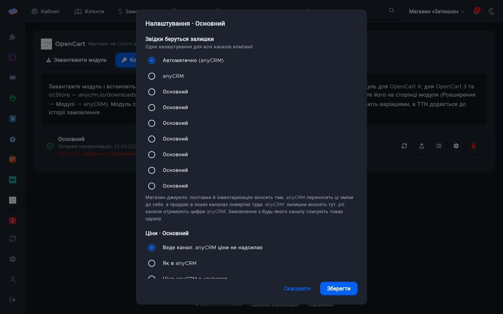 Налаштування «OpenCart» після підключення