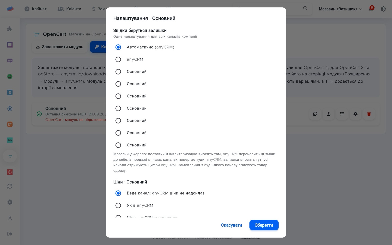 Налаштування «OpenCart» після підключення