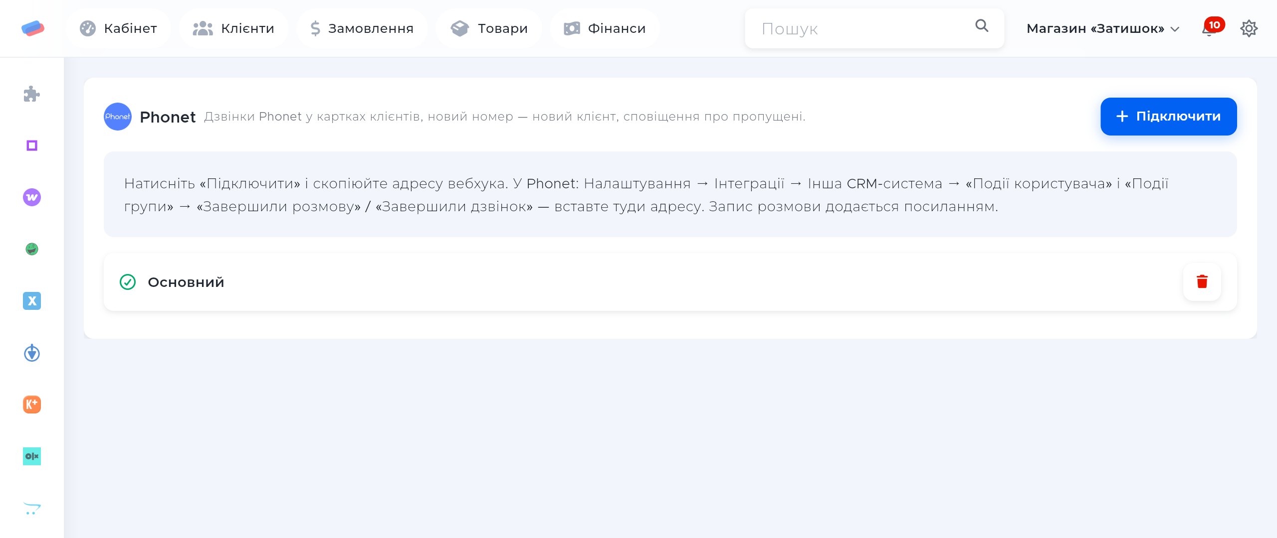 Сторінка модуля «Phonet» в anyCRM