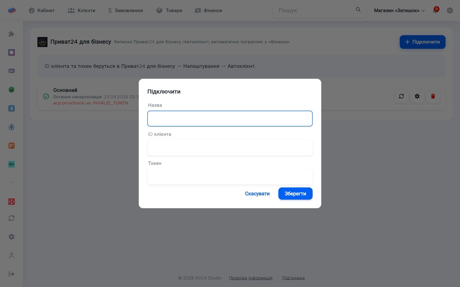 Вікно підключення «Приват24 для бізнесу»
