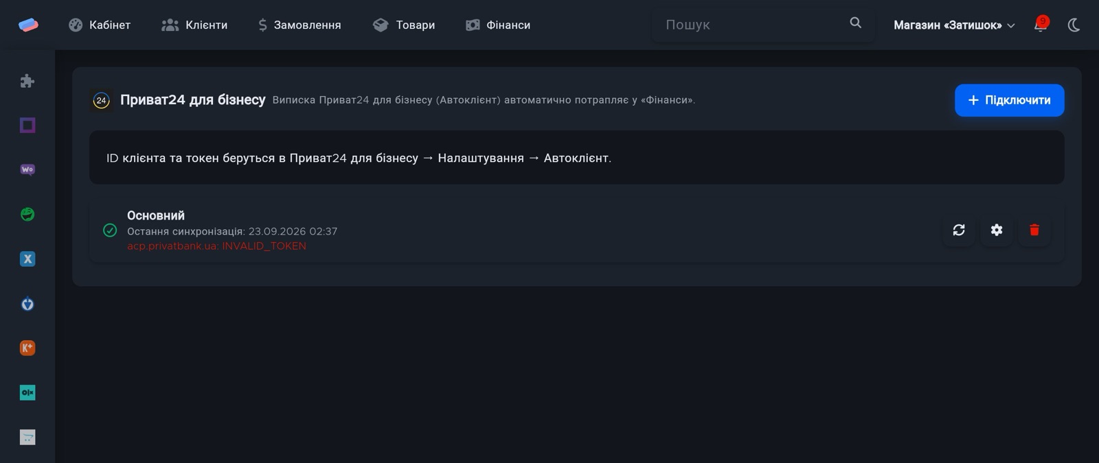 Сторінка модуля «Приват24 для бізнесу» в anyCRM