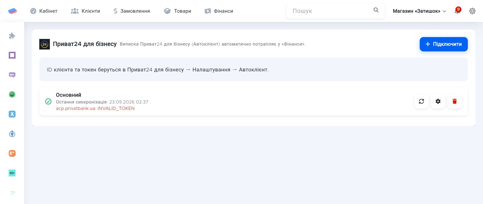 Сторінка модуля «Приват24 для бізнесу» в anyCRM