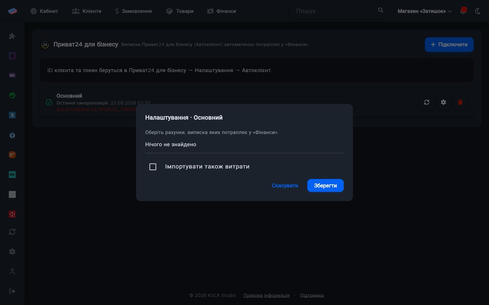 Налаштування «Приват24 для бізнесу» після підключення