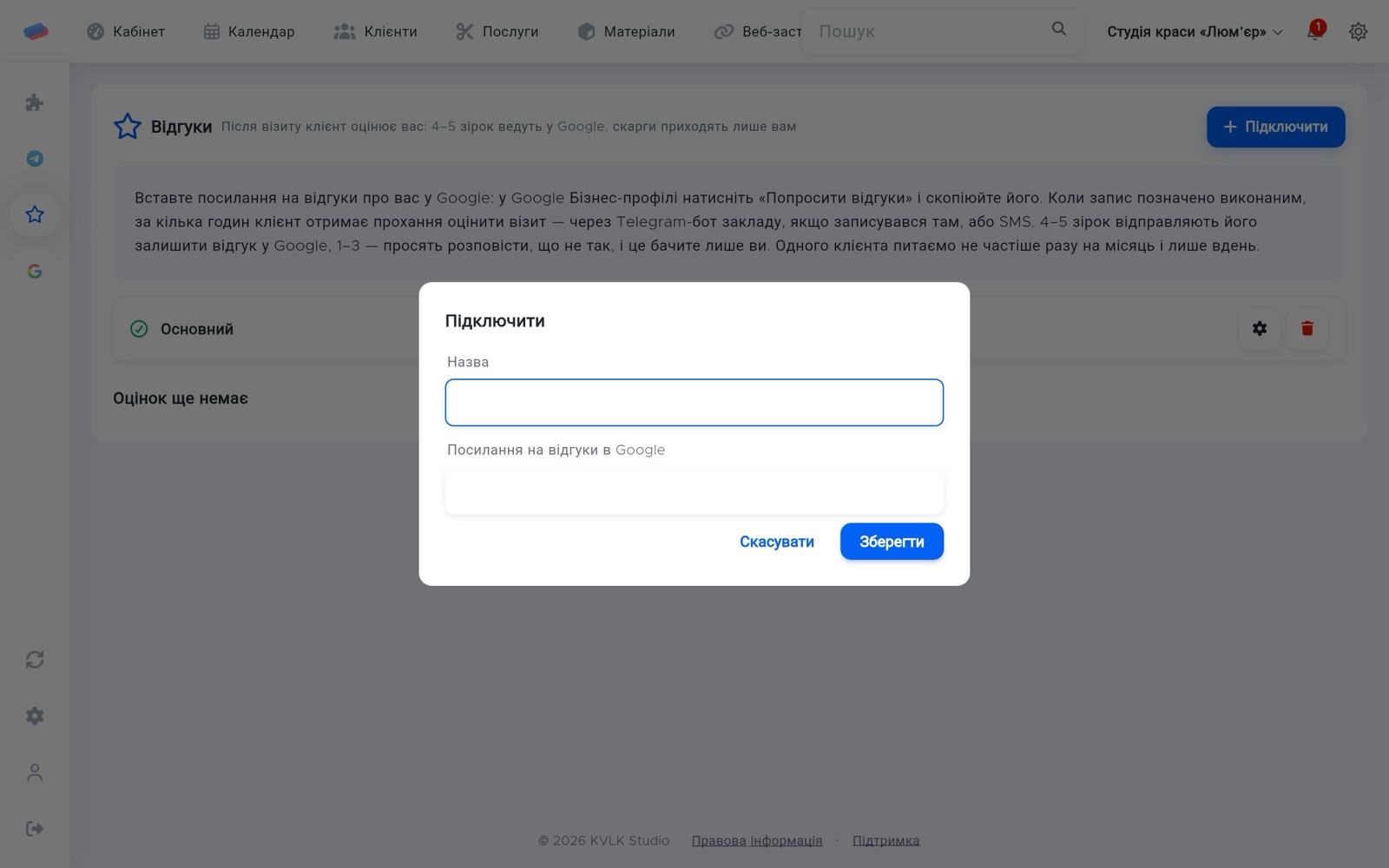 Вікно підключення «Відгуки в Google»