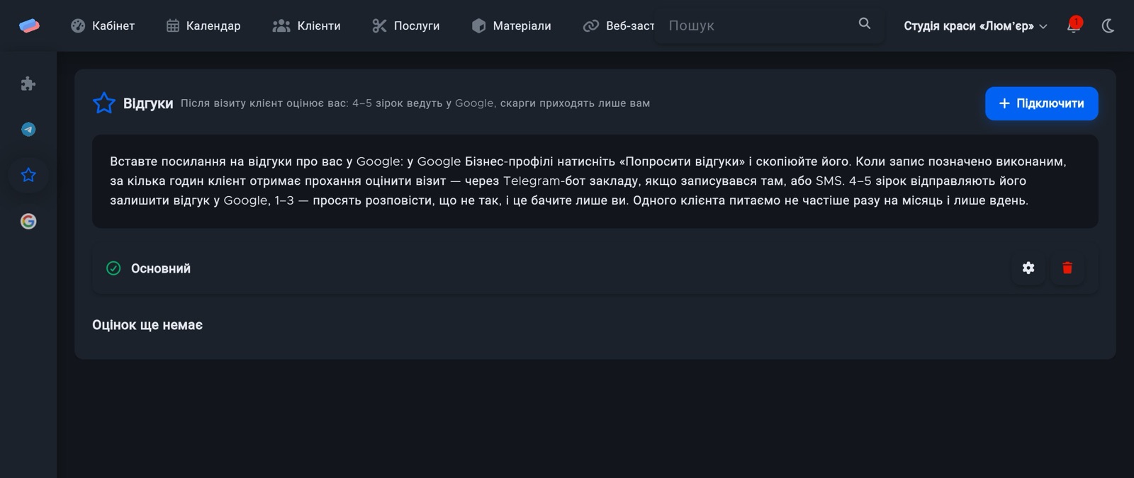 Сторінка модуля «Відгуки в Google» в anyCRM