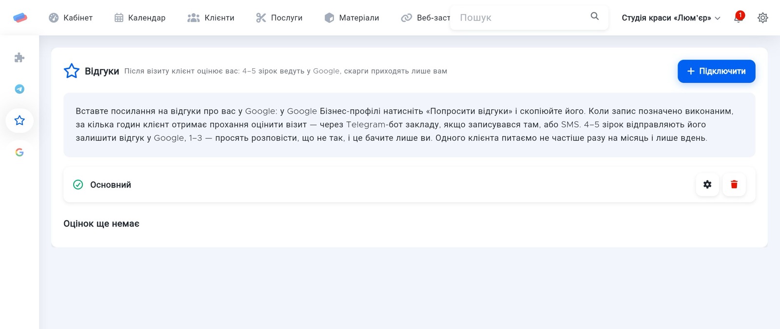 Сторінка модуля «Відгуки в Google» в anyCRM