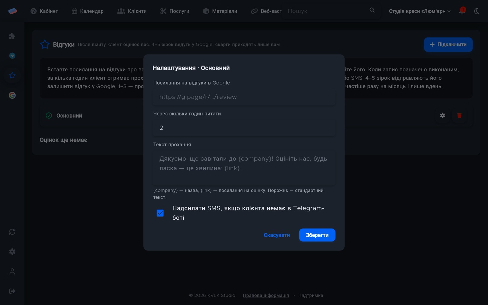 Налаштування «Відгуки в Google» після підключення