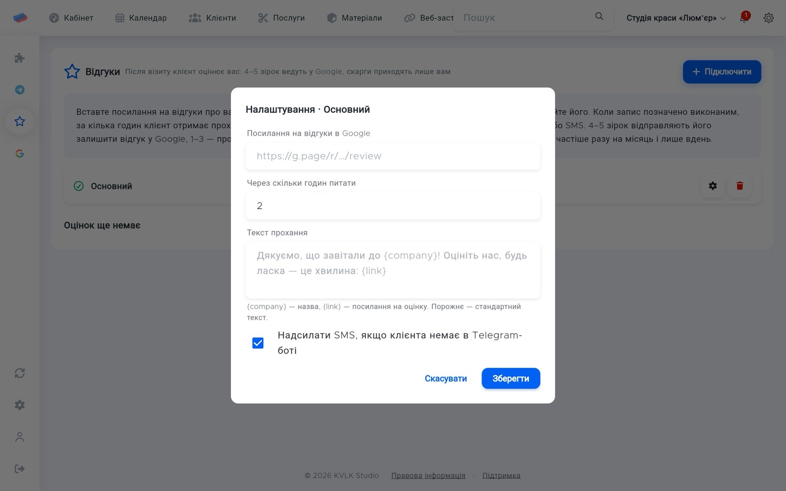 Налаштування «Відгуки в Google» після підключення