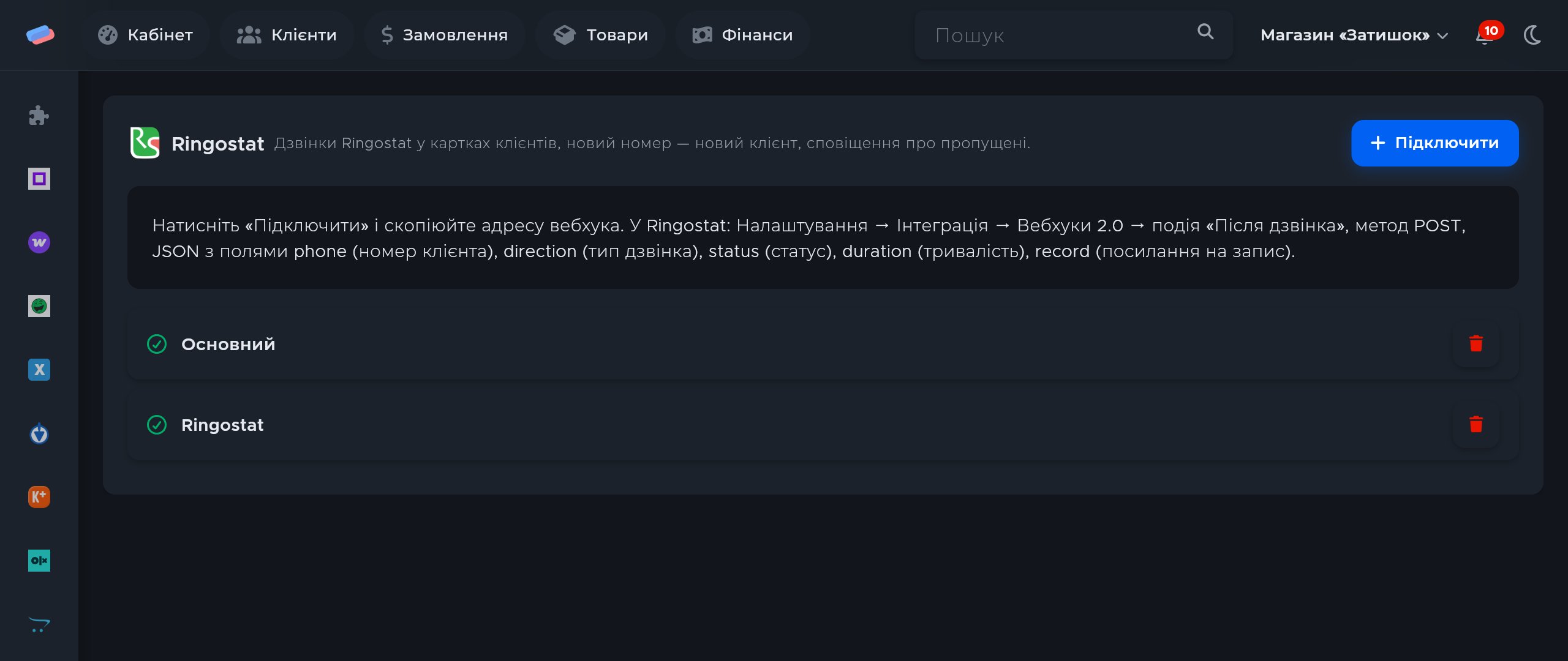 Сторінка модуля «Ringostat» в anyCRM