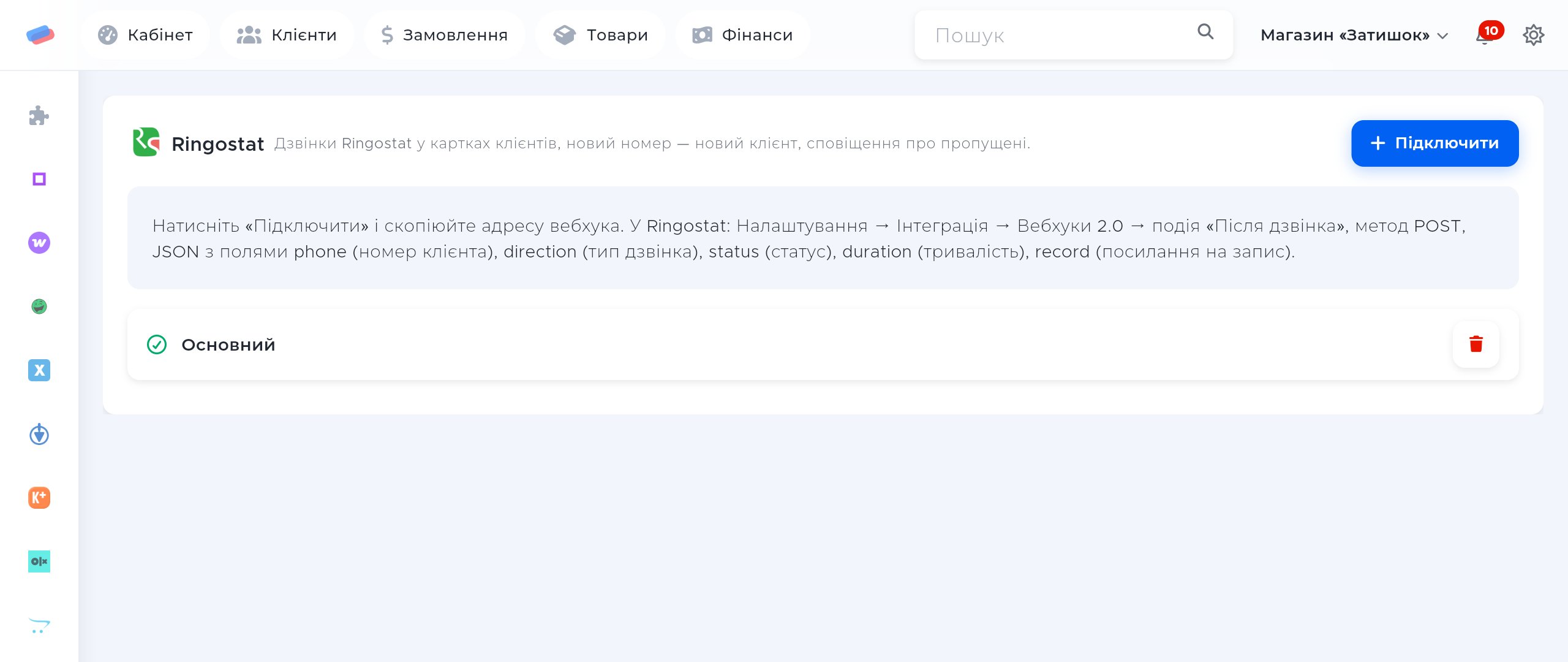 Сторінка модуля «Ringostat» в anyCRM