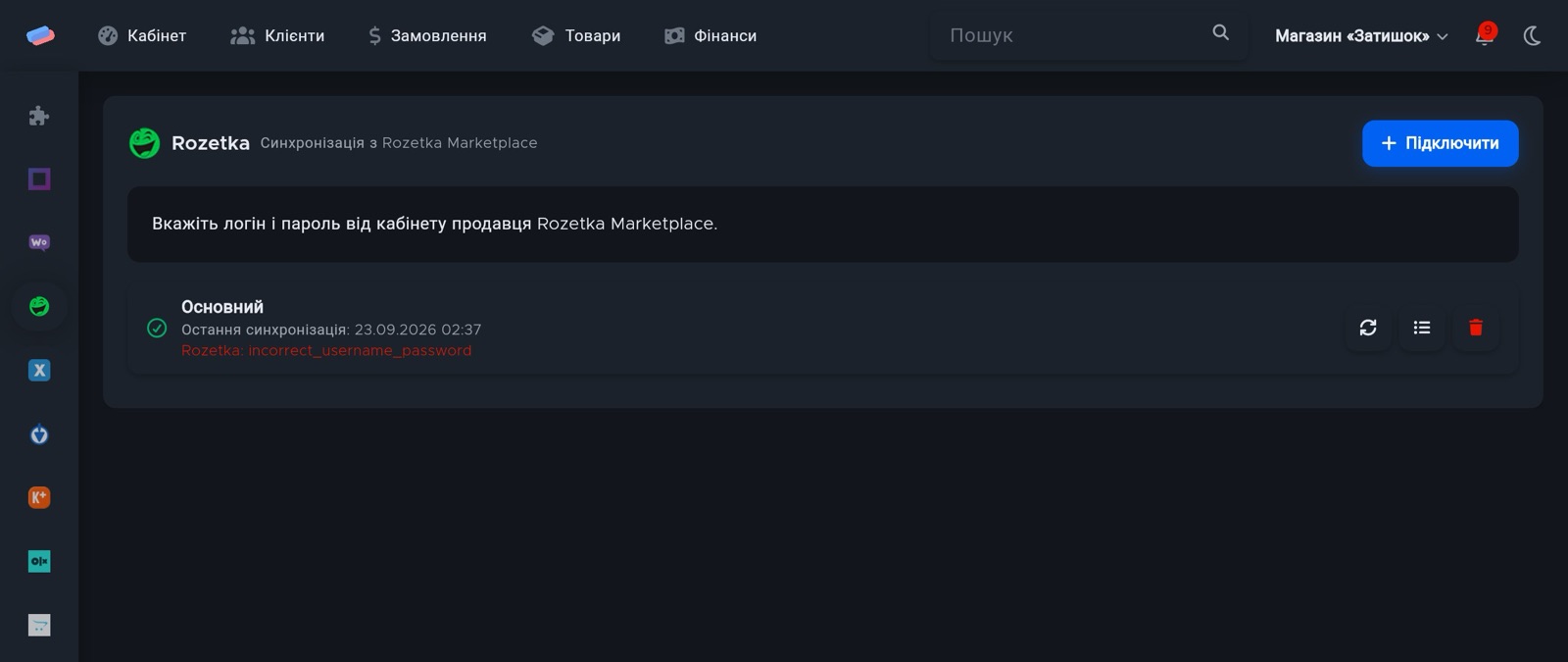 Сторінка модуля «Rozetka» в anyCRM