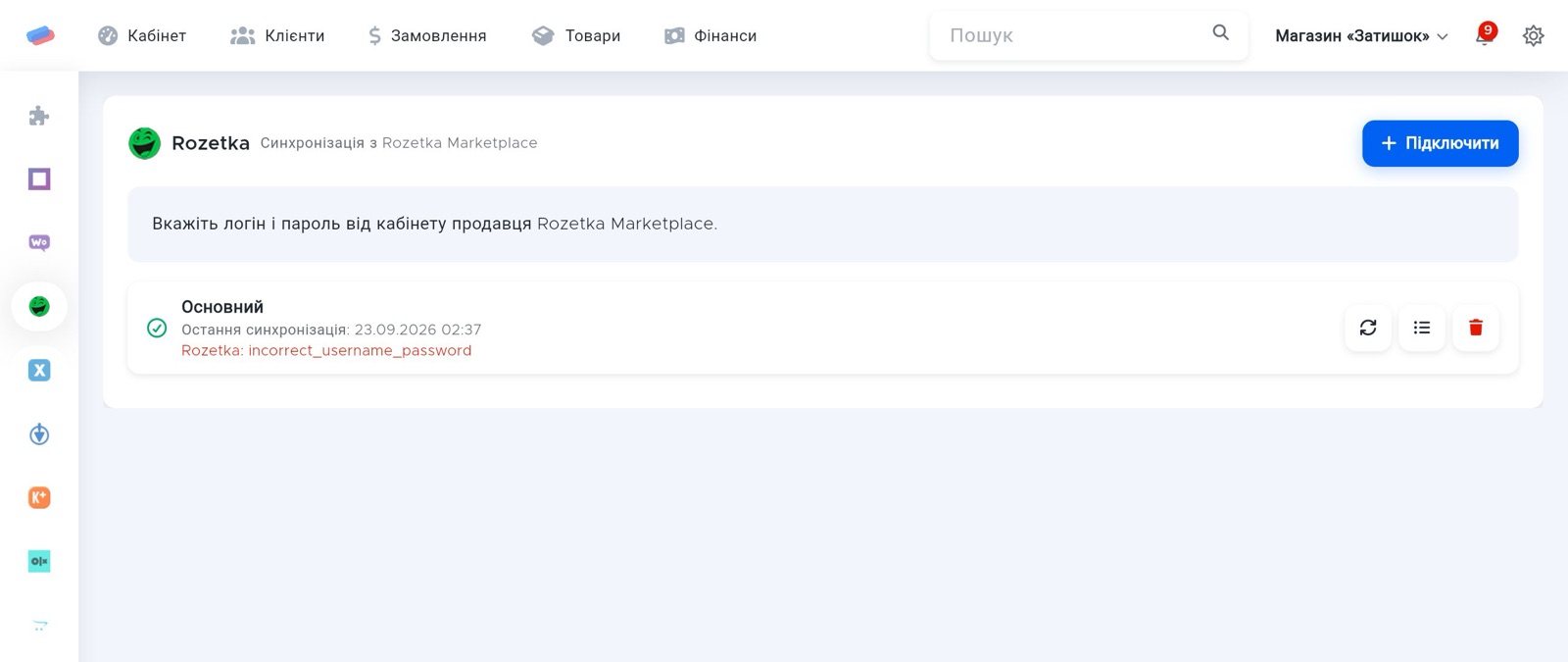 Сторінка модуля «Rozetka» в anyCRM