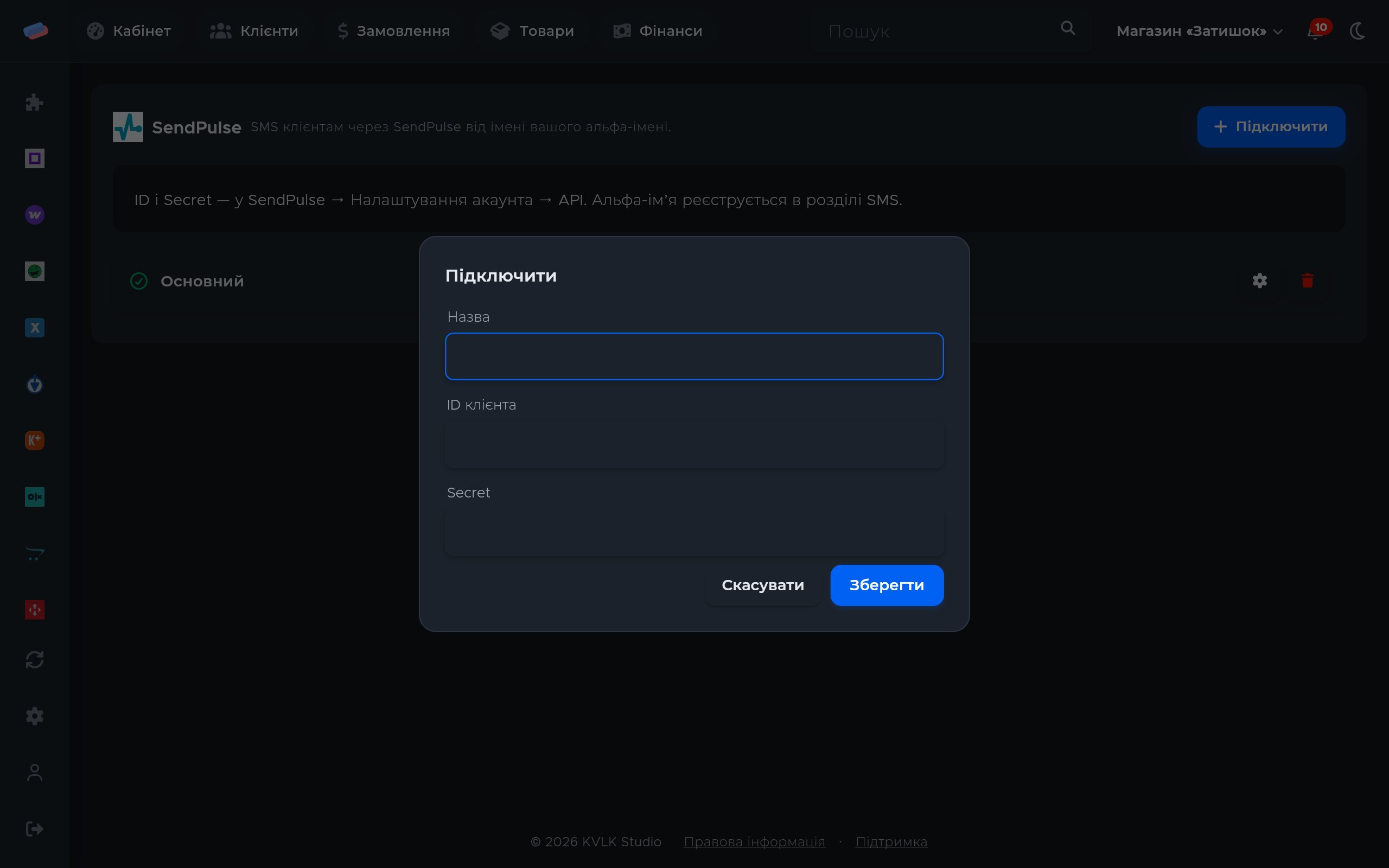 Вікно підключення «SendPulse»